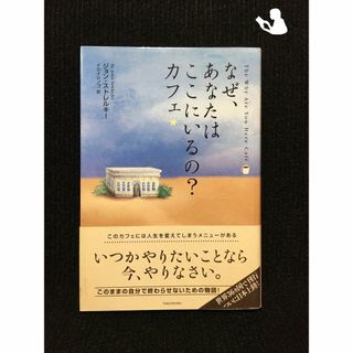 なぜ、あなたはここにいるの?カフェ…(アート/エンタメ)