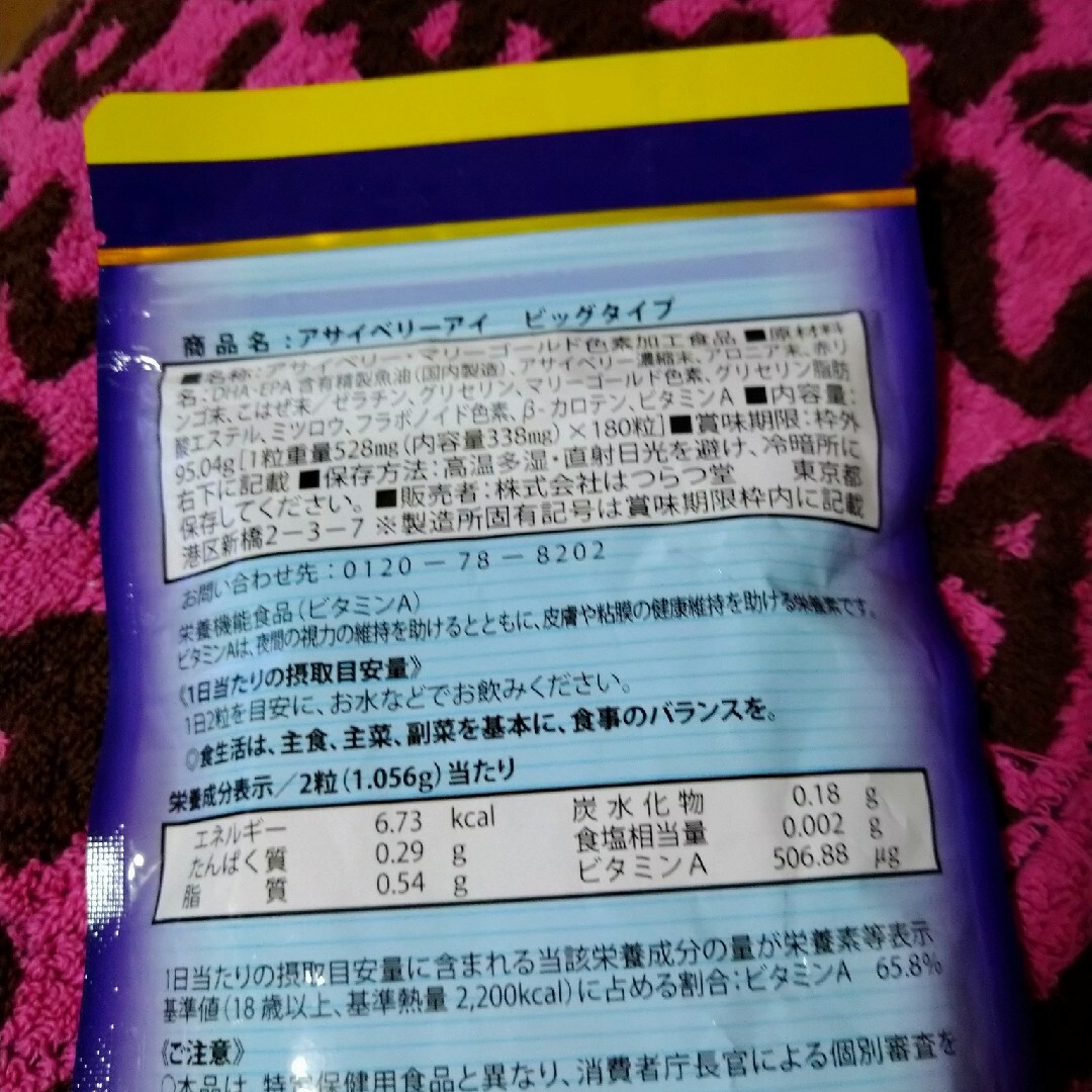 アサイベリーアイ　ビッグタイプ　180錠 3