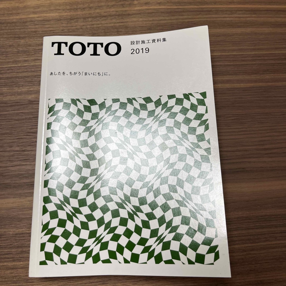 TOTO(トウトウ)のTOTO 設計施工資料集 2019 エンタメ/ホビーの本(ビジネス/経済)の商品写真