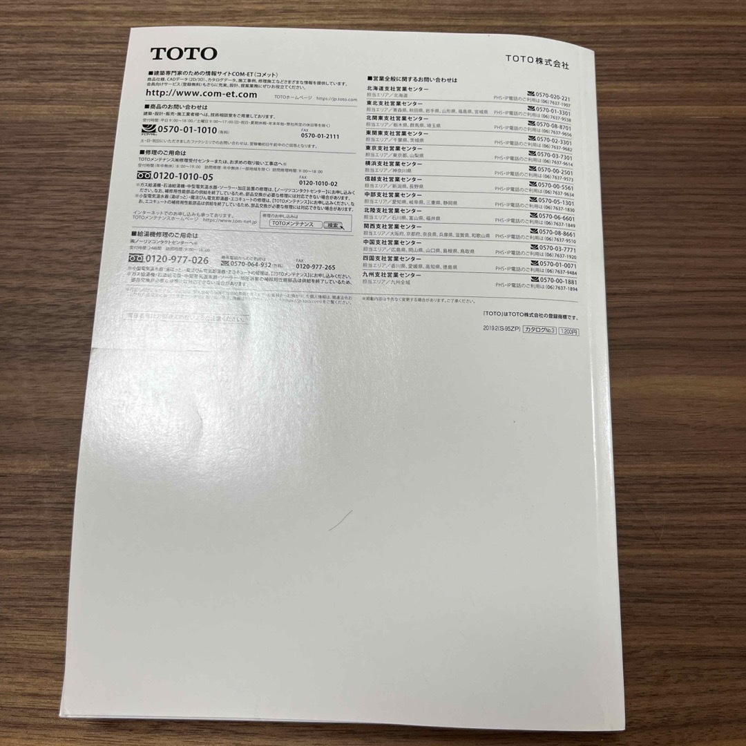 TOTO(トウトウ)のTOTO 設計施工資料集 2019 エンタメ/ホビーの本(ビジネス/経済)の商品写真