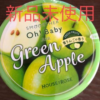 ハウスオブローゼ(HOUSE OF ROSE)のハウスオブローゼ Oh! Baby ボディ スムーザー GA 青りんごの香り35(その他)