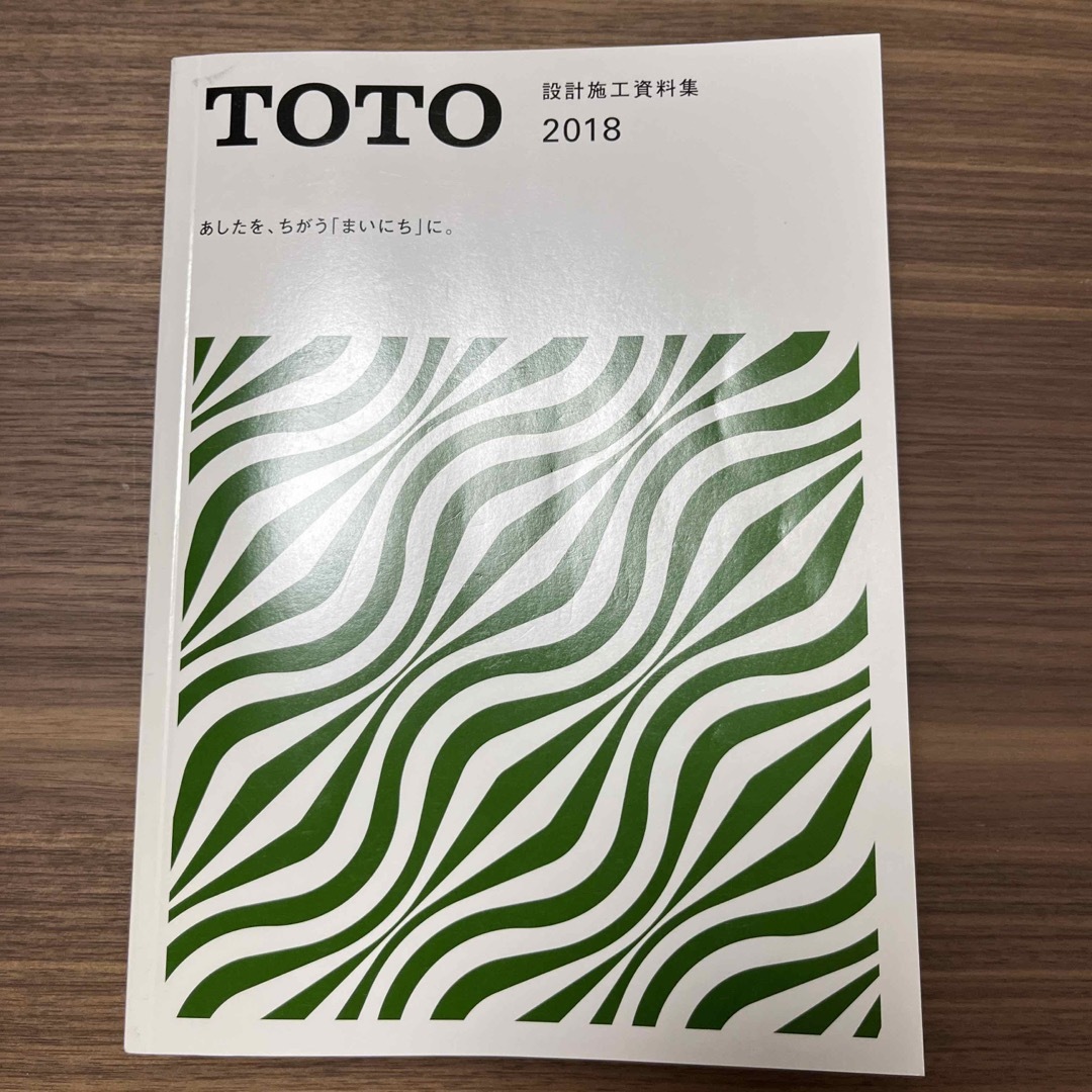 TOTO(トウトウ)のTOTO 設計施工資料集 2018 エンタメ/ホビーの本(ビジネス/経済)の商品写真