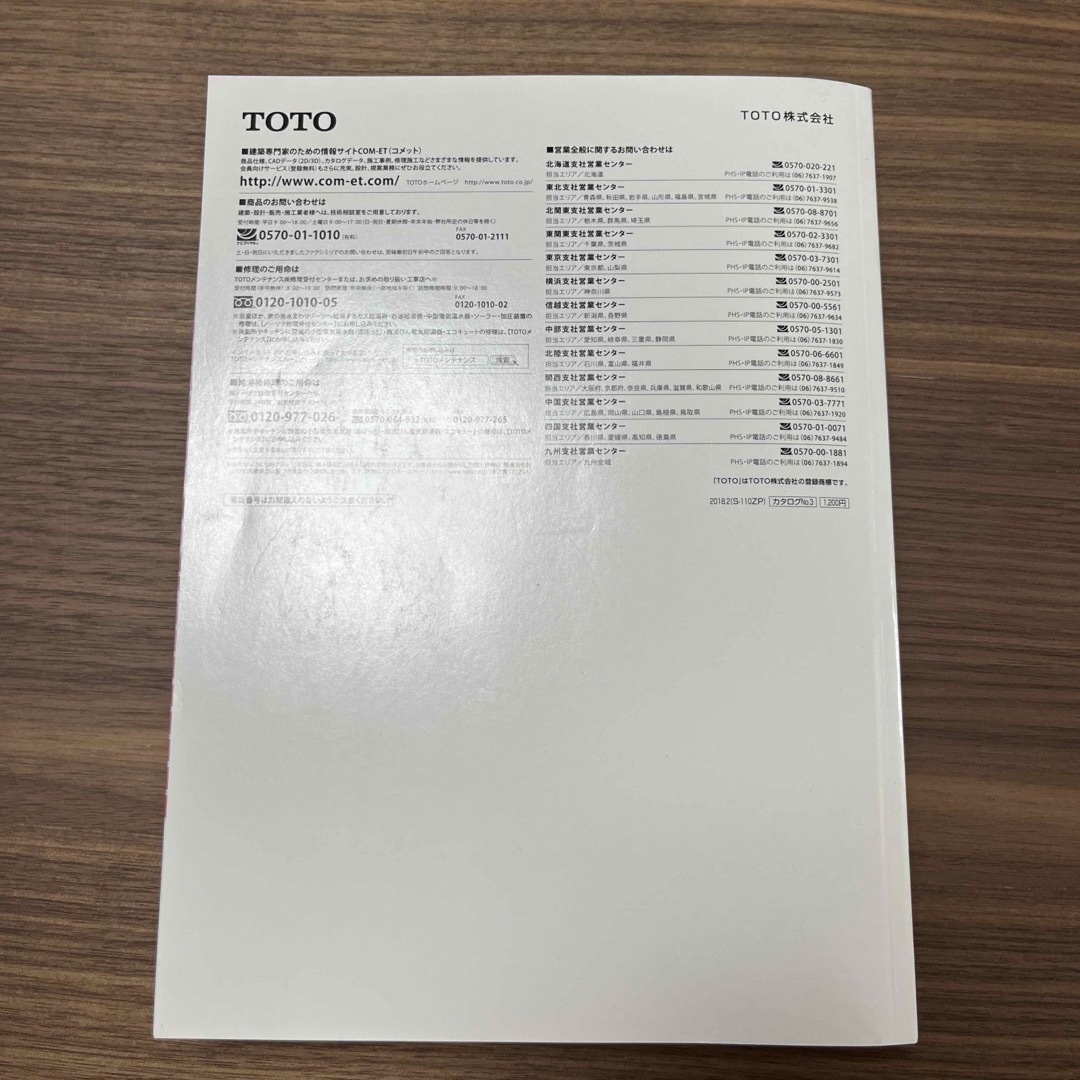 TOTO(トウトウ)のTOTO 設計施工資料集 2018 エンタメ/ホビーの本(ビジネス/経済)の商品写真
