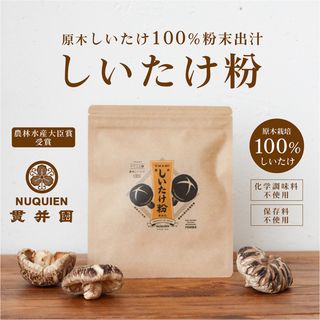 しいたけ粉　50ｇ　１袋(調味料)