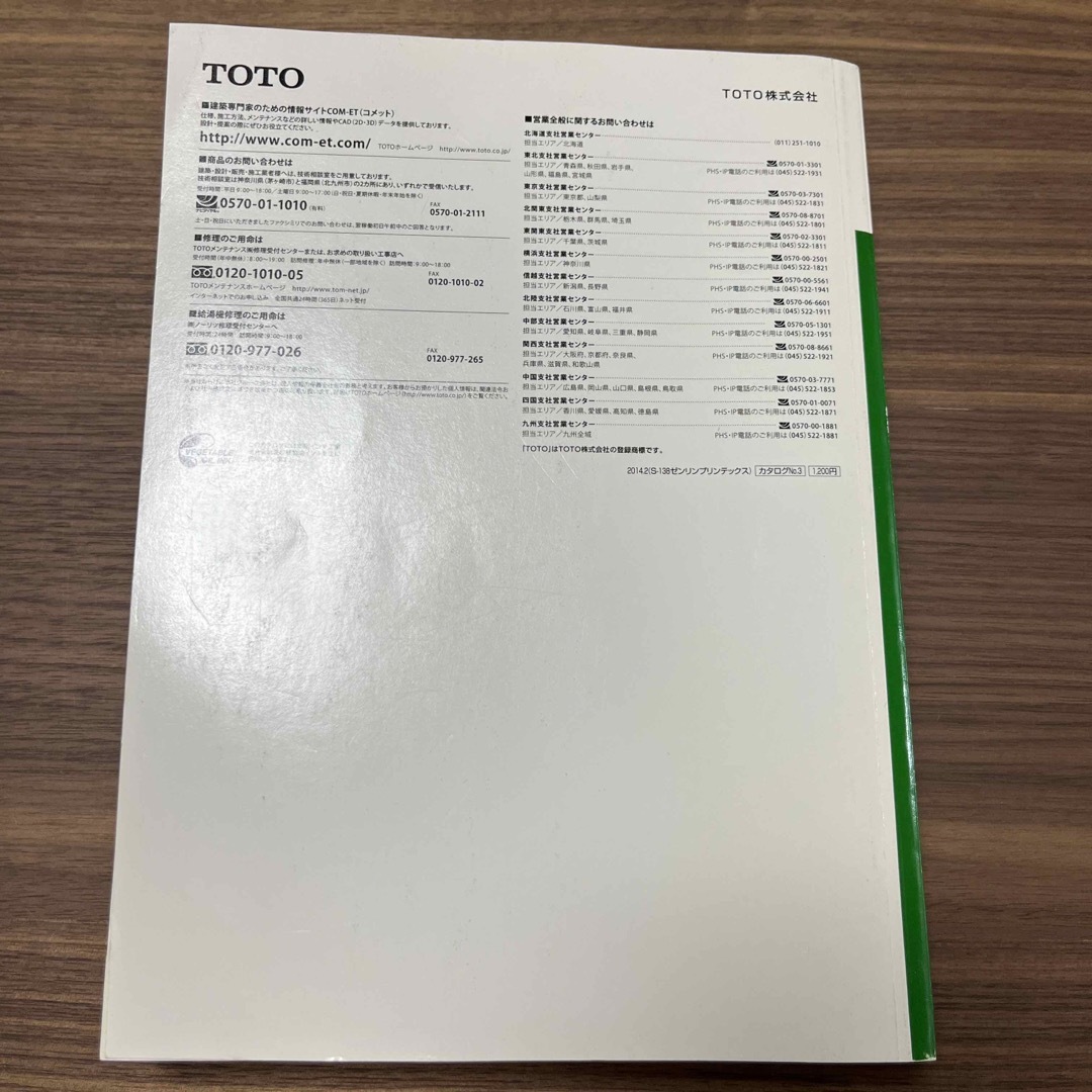 TOTO(トウトウ)のTOTO 設計施工資料集 2014 エンタメ/ホビーの本(ビジネス/経済)の商品写真