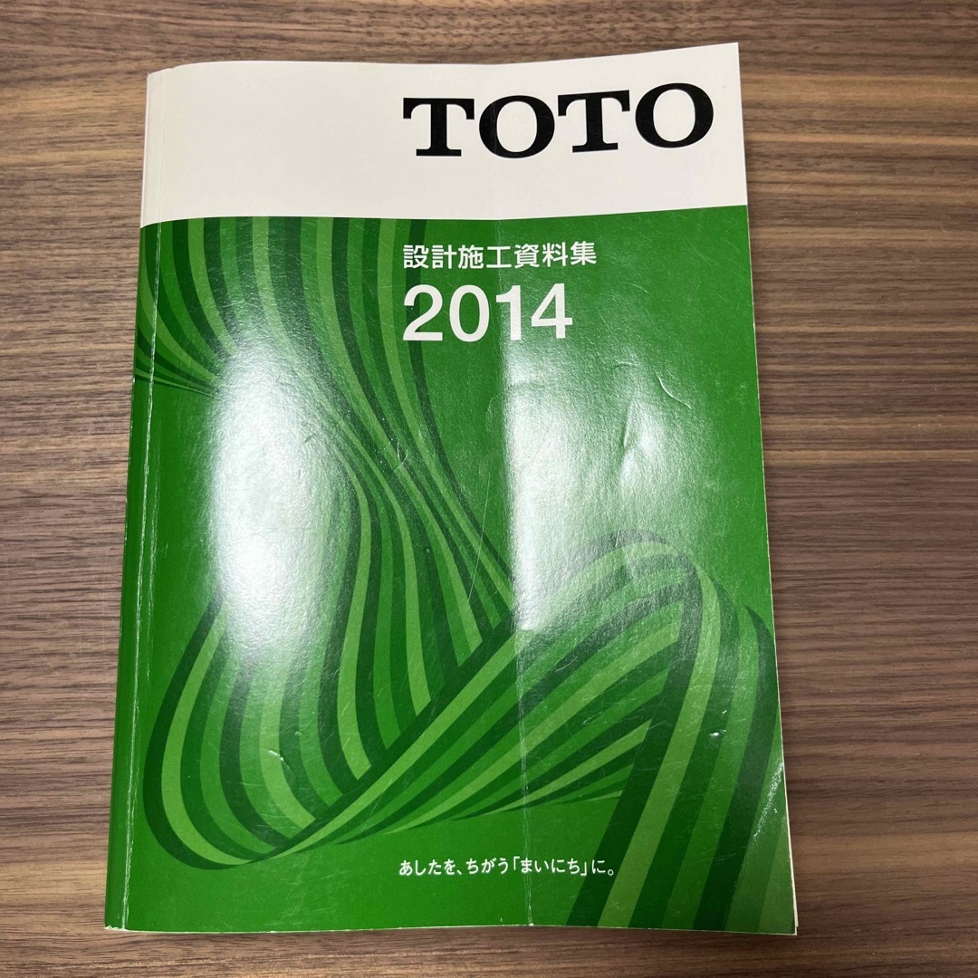 TOTO(トウトウ)のTOTO 設計施工資料集 2014 エンタメ/ホビーの本(ビジネス/経済)の商品写真