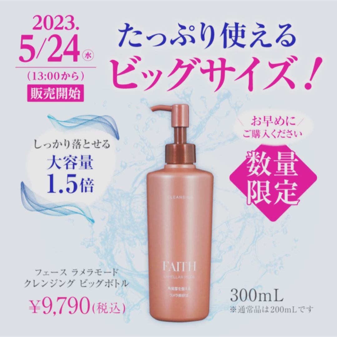 FAITH フェース ラメラモード クレンジング メイク落とし300mL2本の ...