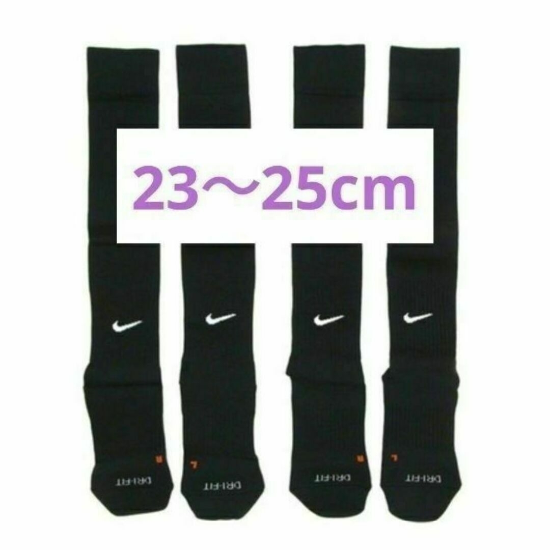 NIKE(ナイキ)のkawachan様専用品　NIKEサッカーソックス　23～25cm 　2足セット メンズのレッグウェア(ソックス)の商品写真