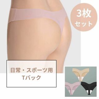 【3枚】ショーツ Tバック シームレス 下着 パンツ レディース ティーバック(ショーツ)