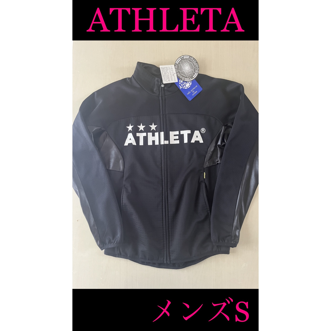 新品タグ付き　メンズS アスレタ ATHLETA ウルトラシェルジャケット