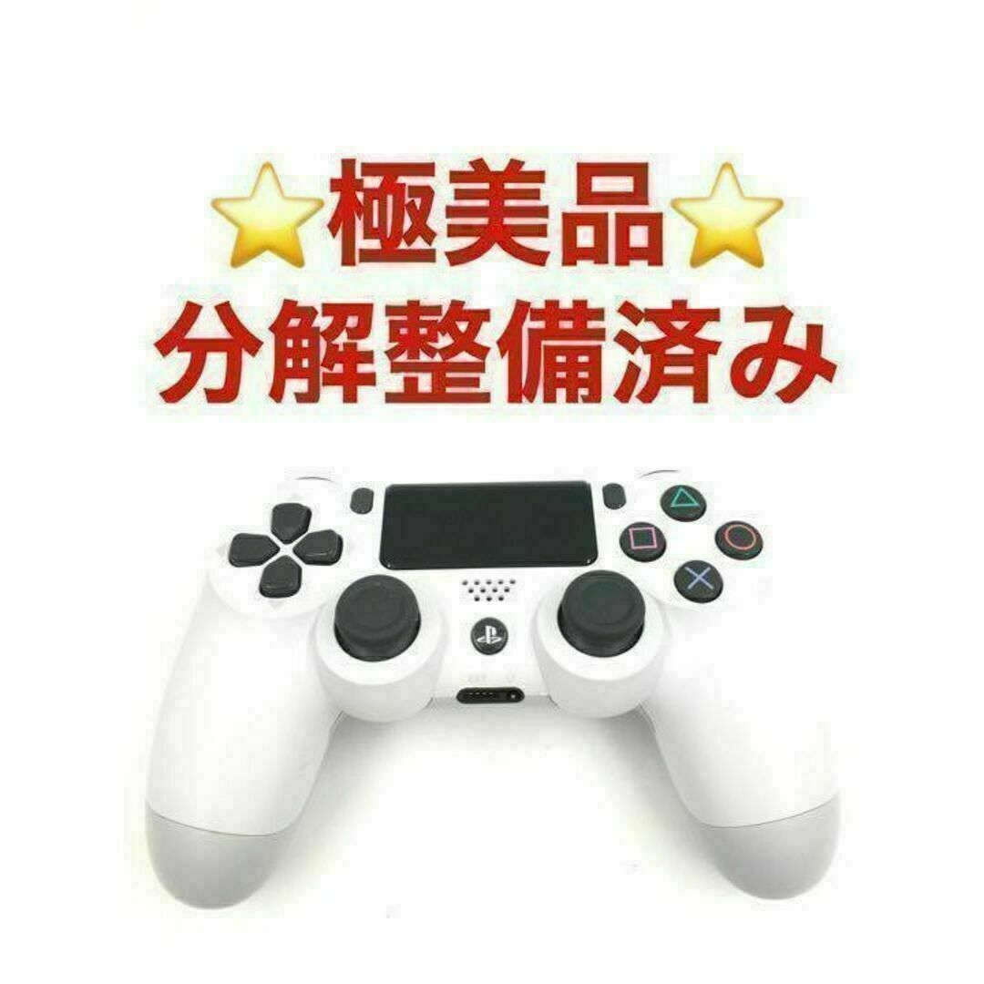 【ポイント10倍】極美品 PS4 コントローラー 純正　ホワイト　1-H7097