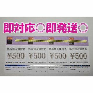 即発送◎【2,000円分】クリエイトレストランツ / 最新版ご優待券 /(ショッピング)