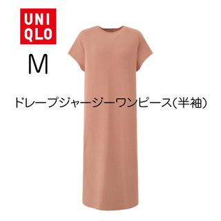 ユニクロ(UNIQLO)の【新品未使用】ドレープジャージーワンピース（半袖）M(ロングワンピース/マキシワンピース)