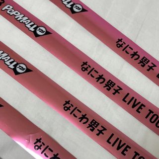 ナニワダンシ(なにわ男子)のなにわ男子 LIVE TOUR 2023 POPMALL  フル銀テープ(アイドルグッズ)