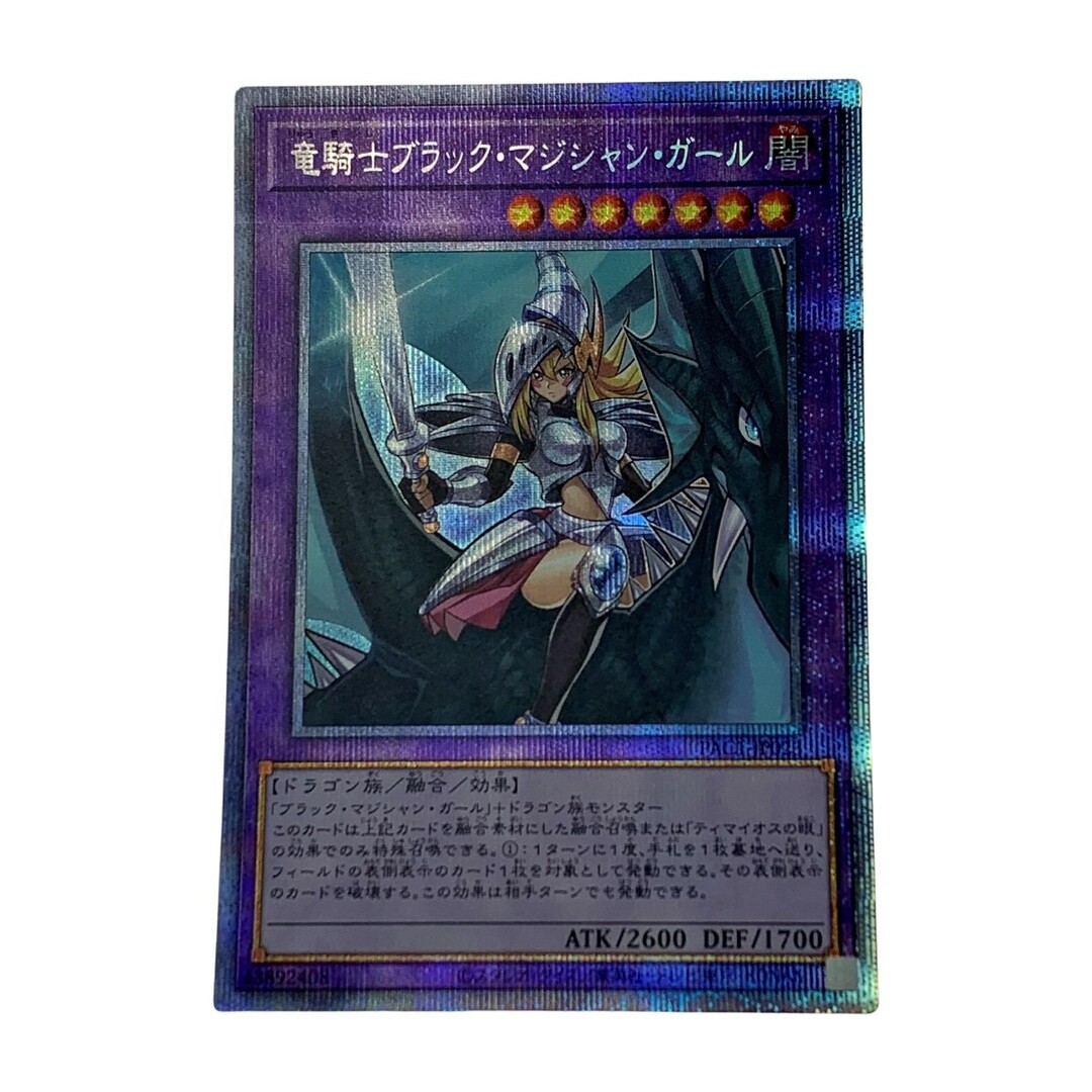 遊戯王 トレカ《 竜騎士ブラック・マジシャン・ガール 》プリズマ