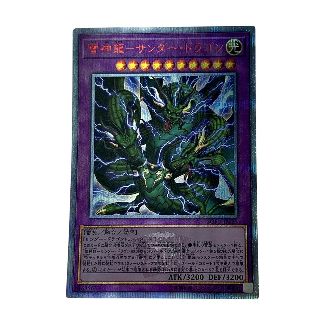 豪華ラッピング無料 遊戯王 トレカ《 》20th 雷神龍-サンダー・ドラゴン シングルカード