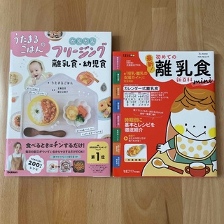 ガッケン(学研)の離乳食本　2冊(結婚/出産/子育て)