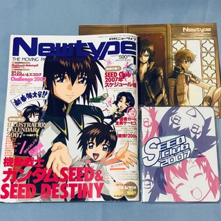 カドカワショテン(角川書店)のニュータイプ Newtype 2007年1月 ガンダム SEED DESTINY(アニメ)