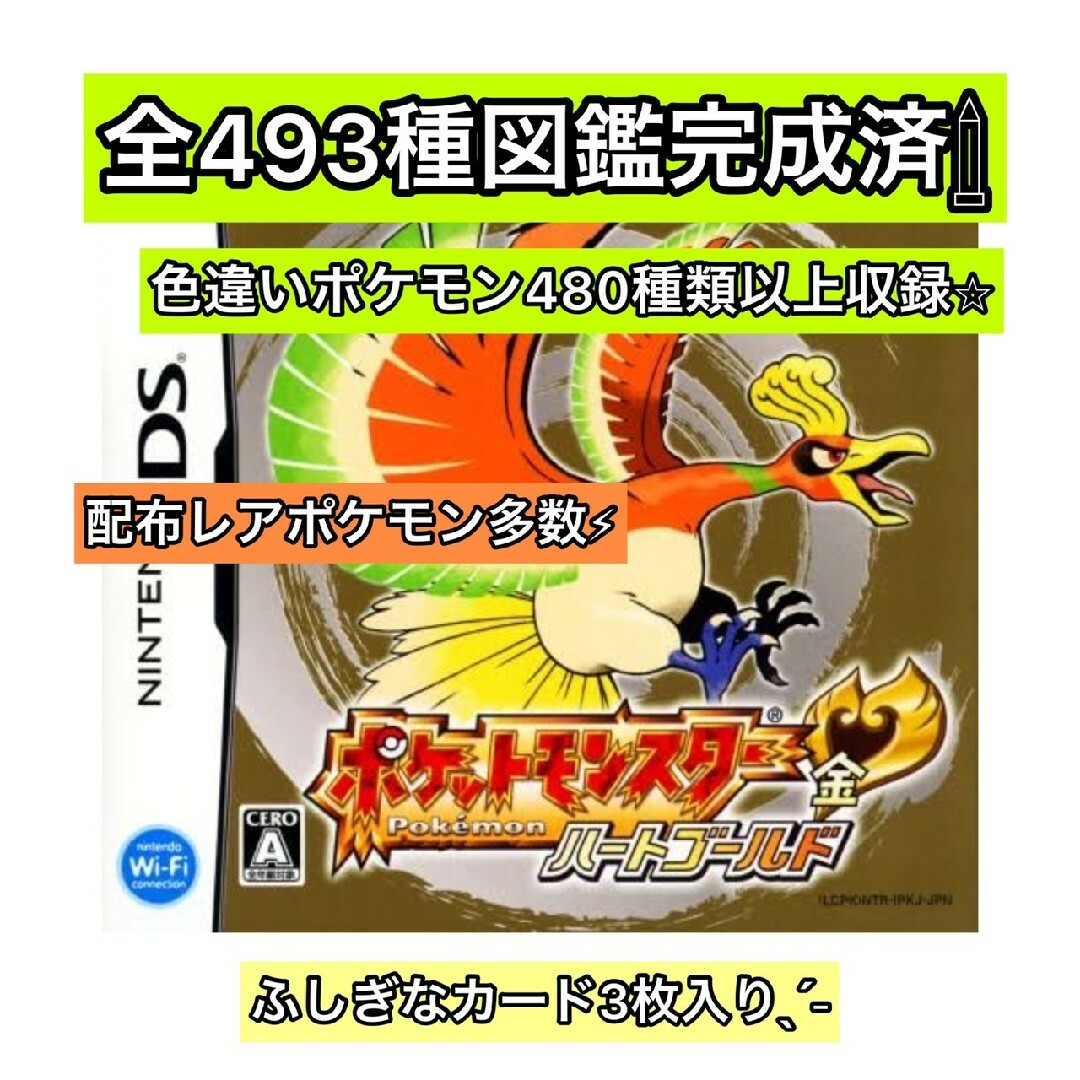 ポケットモンスター ハートゴールド | フリマアプリ ラクマ