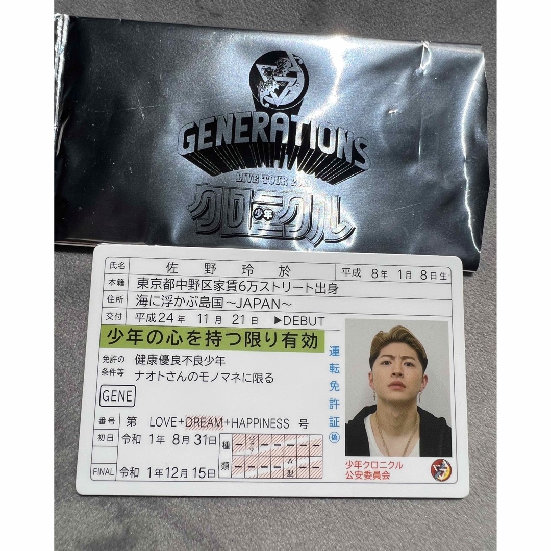 GENERATIONS 少年クロニクル カード付き