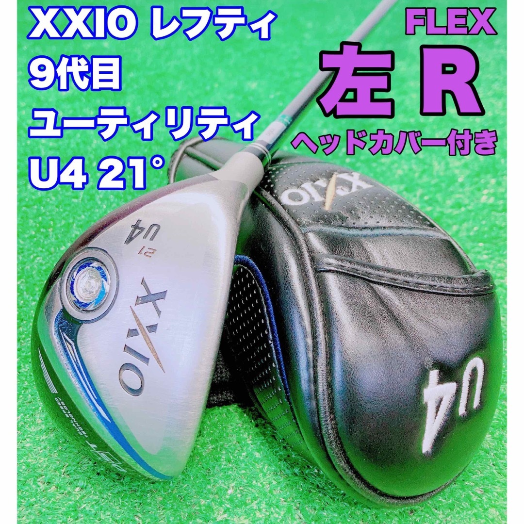 【値下げ】ゼクシオ9　XXIO9　ユーティリティ　#5　2016