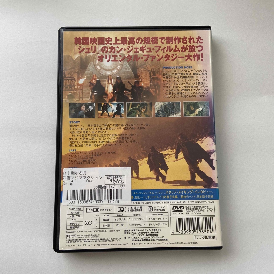 燃ゆる月  韓国映画DVD (中古 レンタル落ち) エンタメ/ホビーのDVD/ブルーレイ(韓国/アジア映画)の商品写真