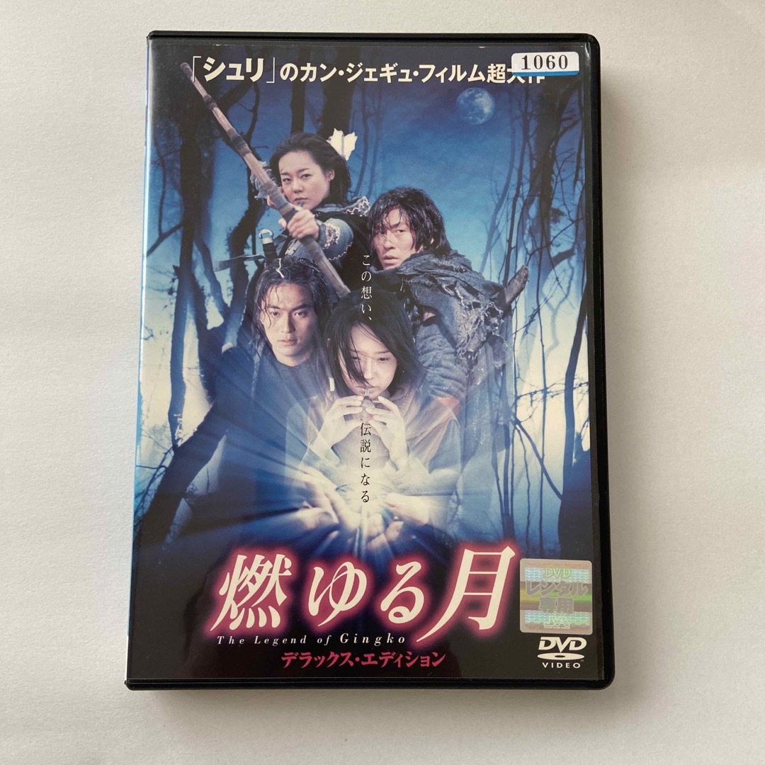 燃ゆる月  韓国映画DVD (中古 レンタル落ち) エンタメ/ホビーのDVD/ブルーレイ(韓国/アジア映画)の商品写真