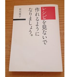 レシピを見ないで作れるようになりましょう。(その他)