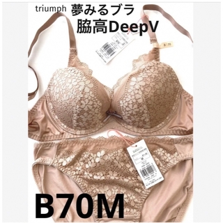 トリンプ(Triumph)の【新品タグ付】triumph／ベージュ・ブラセットB70M（定価¥4,389）(ブラ&ショーツセット)