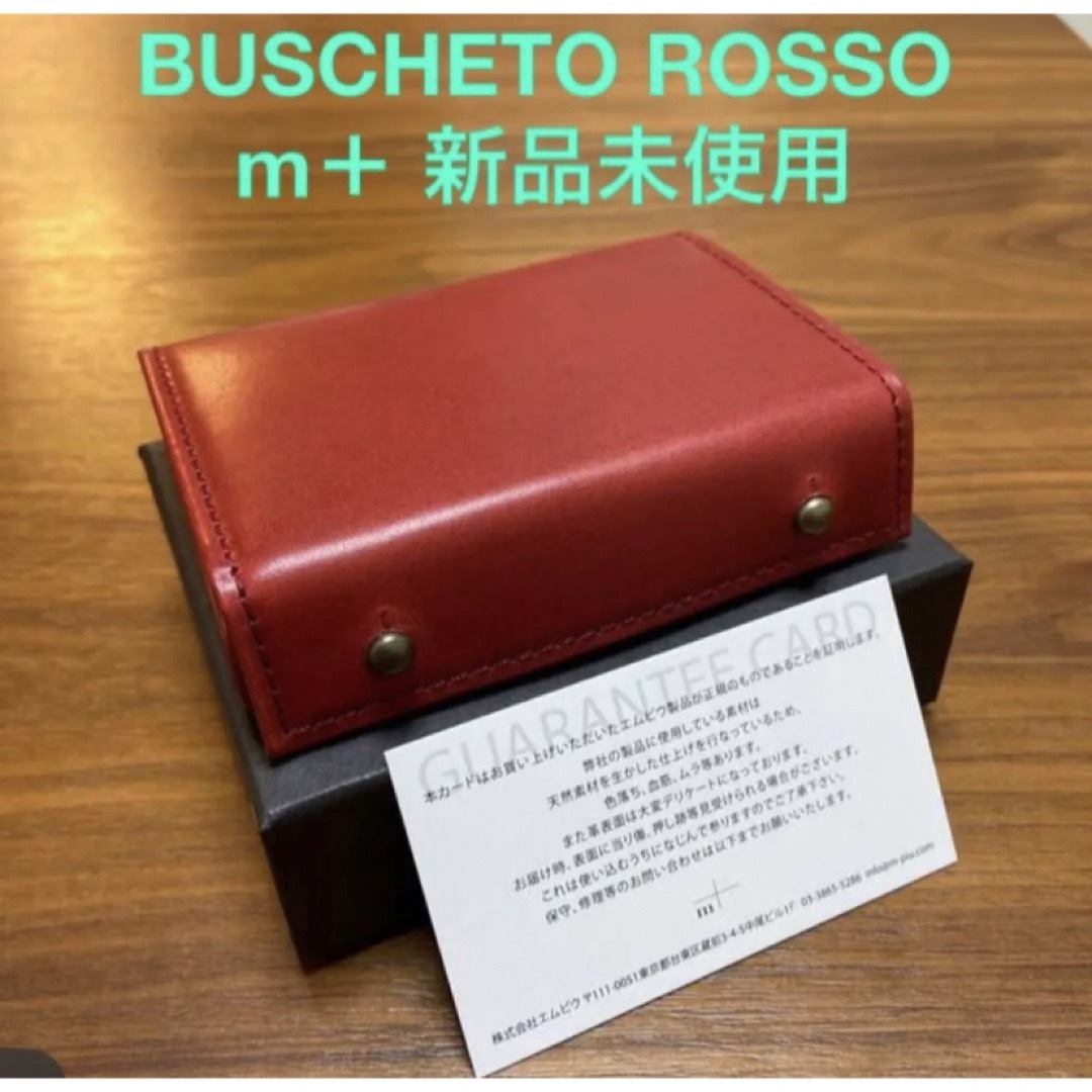 m+ - 新品未使用 ミッレフォッリエ2 P25 ブスケット ロッソ B.U.rosso