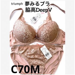 トリンプ(Triumph)の【新品タグ付】triumph／ベージュ・ブラセットC70M（定価¥4,389）(ブラ&ショーツセット)