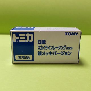 トミー(TOMMY)の非売品　トミカ　日産　スカイラインレーシング　銀メッキバージョン(ミニカー)