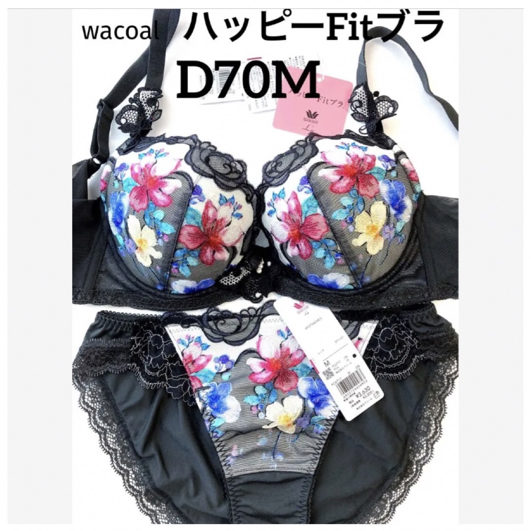 【新品タグ付】ワコール★Lesiage・ネイビー★D70M（定価¥9,570）