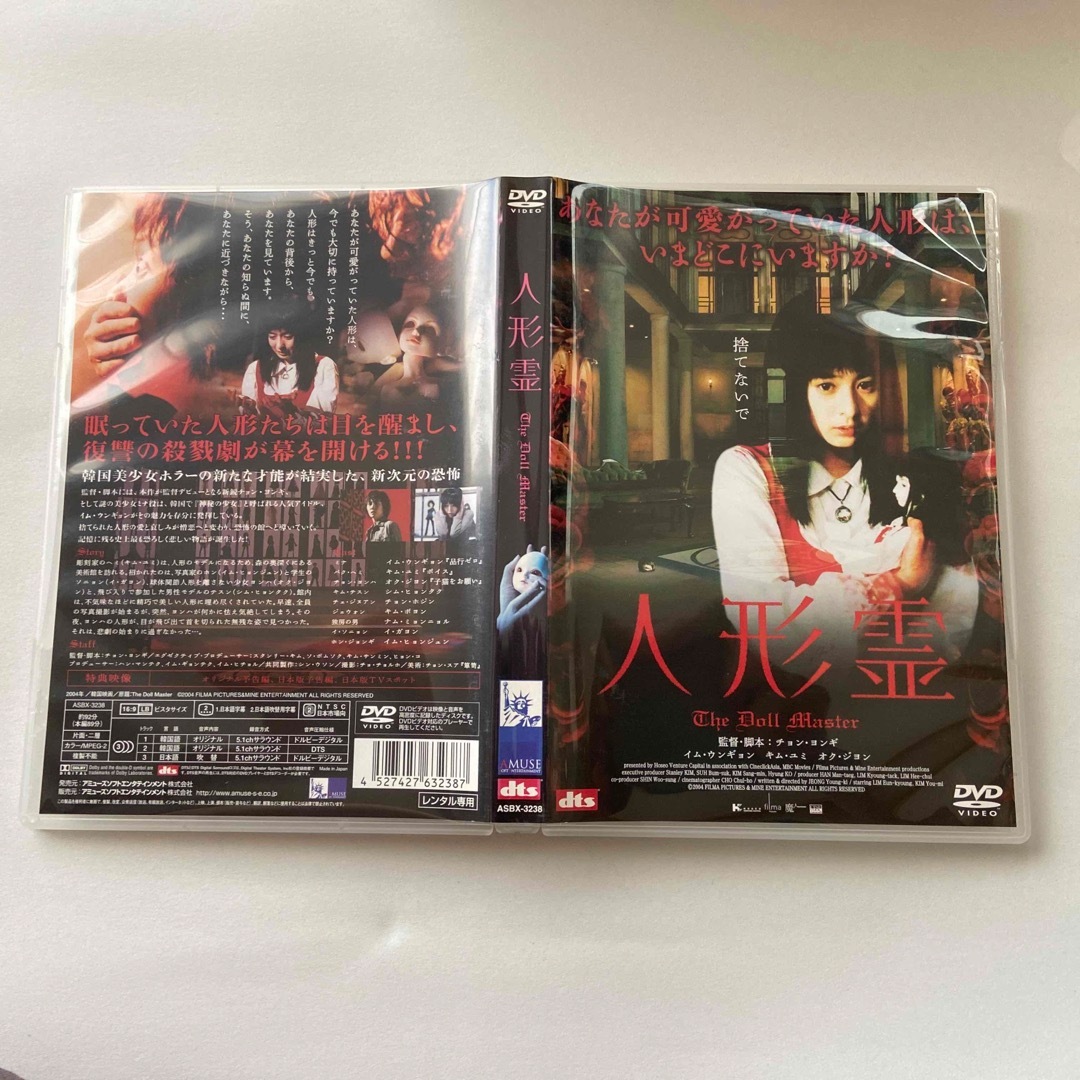 人形霊 韓国映画DVD(中古 レンタル落ち) エンタメ/ホビーのDVD/ブルーレイ(韓国/アジア映画)の商品写真