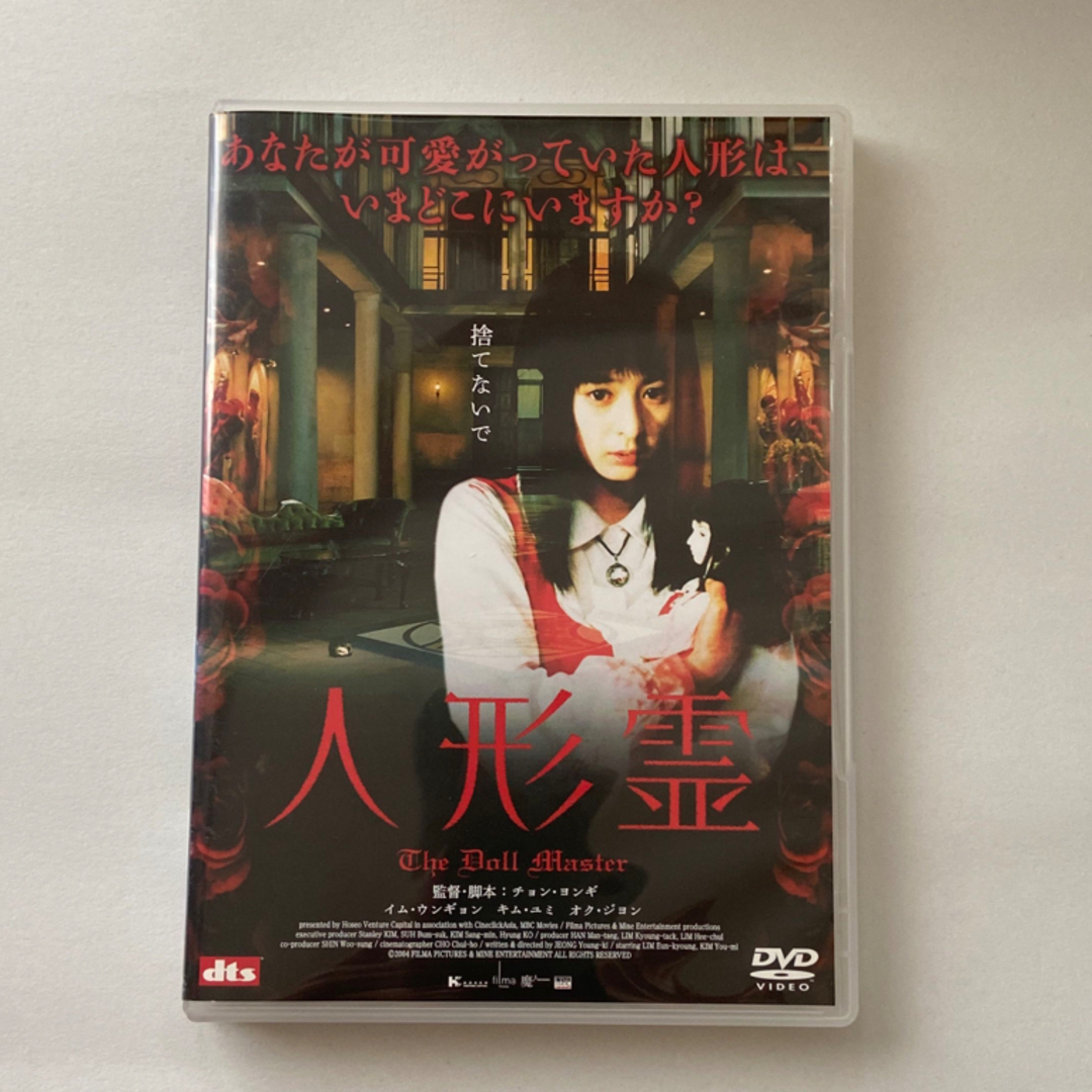 人形霊 韓国映画DVD(中古 レンタル落ち) エンタメ/ホビーのDVD/ブルーレイ(韓国/アジア映画)の商品写真