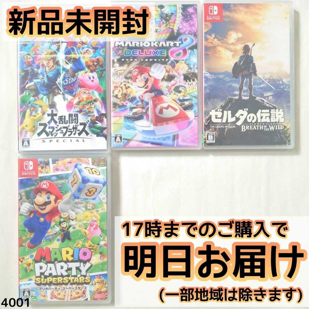 Nintendo Switch ソフト 4本セット