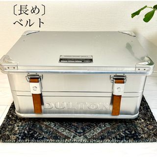 ダントン(DANTON)の〔長め〕【ベルトのみ】ダルトン アルミコンテナ用  カスタム レザー(その他)