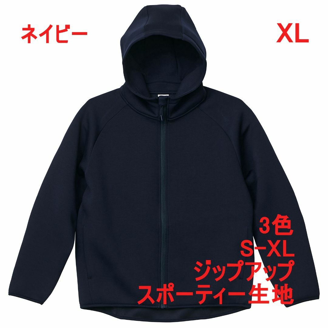 パーカー スポーティー 薄手 9オンス 無地 ストレッチ ジップアップ XL 紺