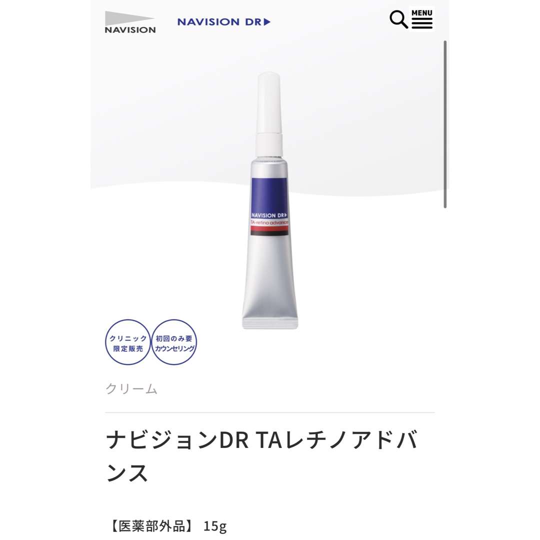 全国送料無料 ナビジョンDR TAレチノアドバンス フェイスクリーム