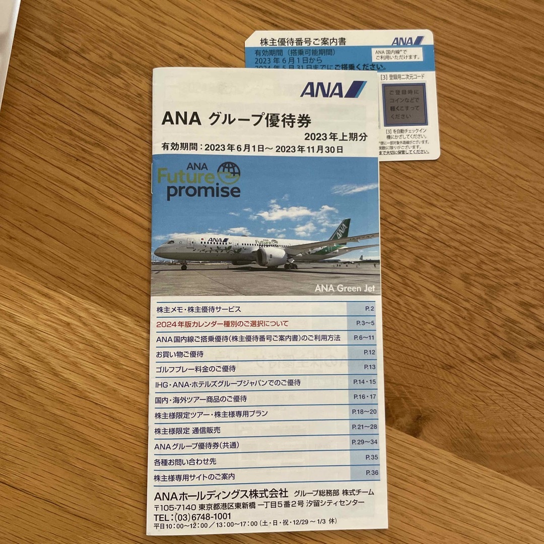 ANAの株主優待券１枚とクーポン付き冊子 チケットの乗車券/交通券(航空券)の商品写真