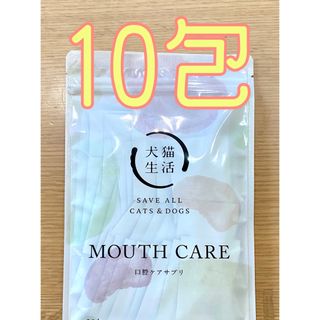 口腔ケア サプリメント お試し10包【犬猫生活】(その他)