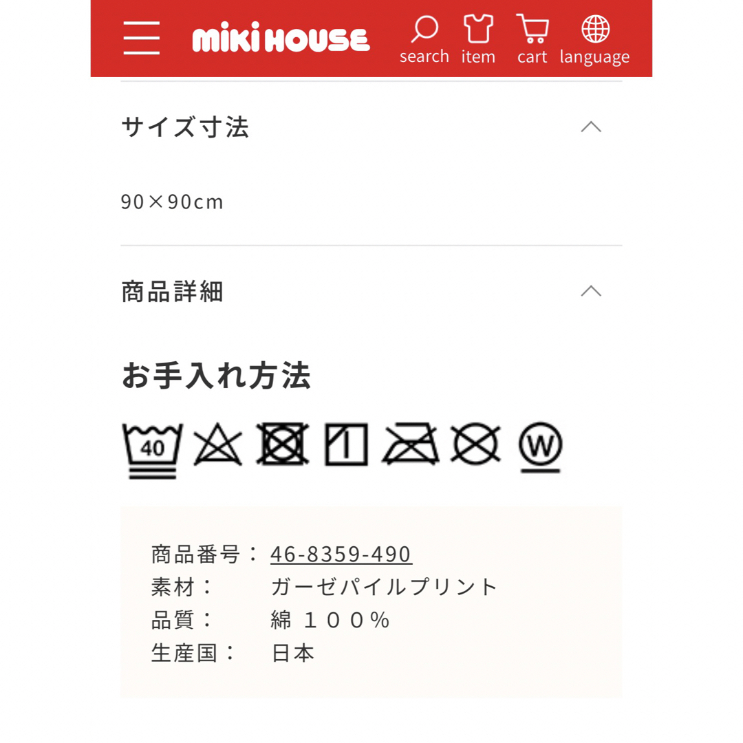 mikihouse(ミキハウス)のミキハウス　新品未使用品　身長計ガーゼバスタオル キッズ/ベビー/マタニティの寝具/家具(タオルケット)の商品写真