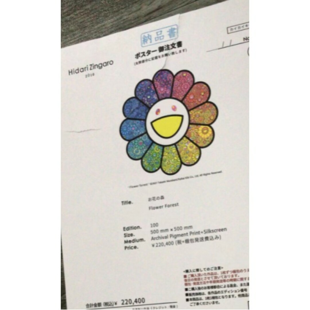 zingaro 村上隆 お花の森 版画 ED100 www.krzysztofbialy.com 村上隆 お花の森 版画 ED100 版画