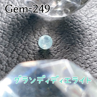 Gem-249 グランディディエライト(各種パーツ)