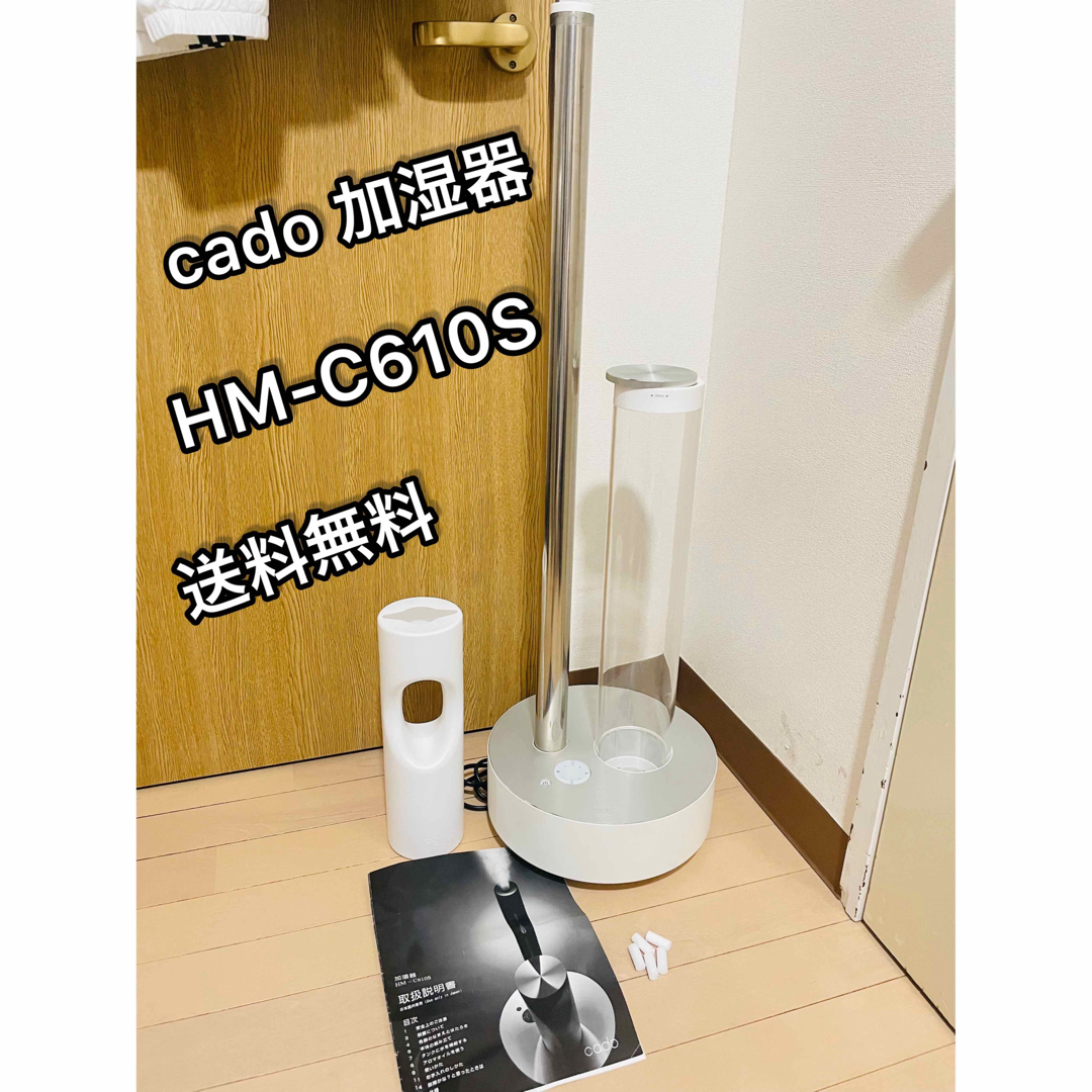 cado 加湿器 HM-C610S - 加湿器/除湿機