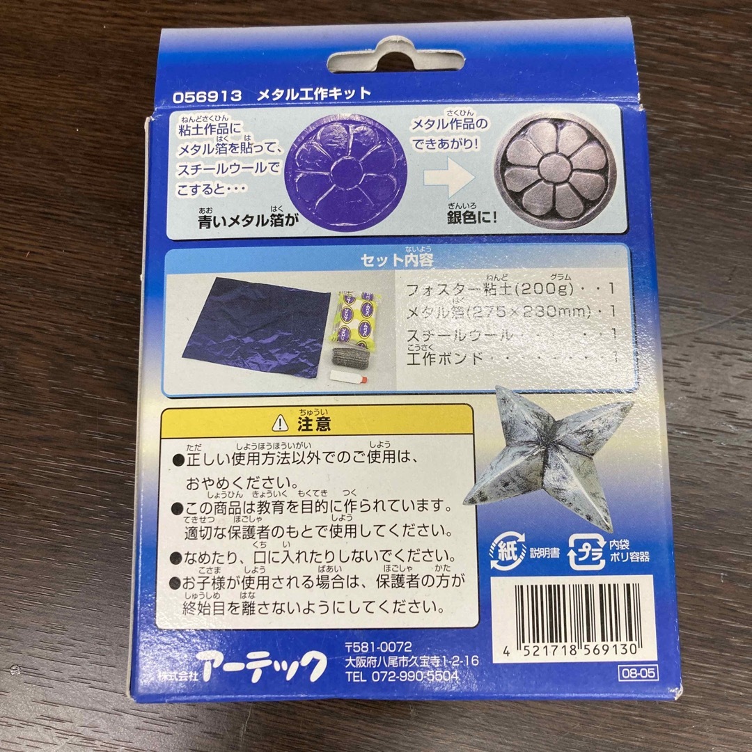 アーテック　メタル工作キット　ねんど付 ハンドメイドの素材/材料(その他)の商品写真