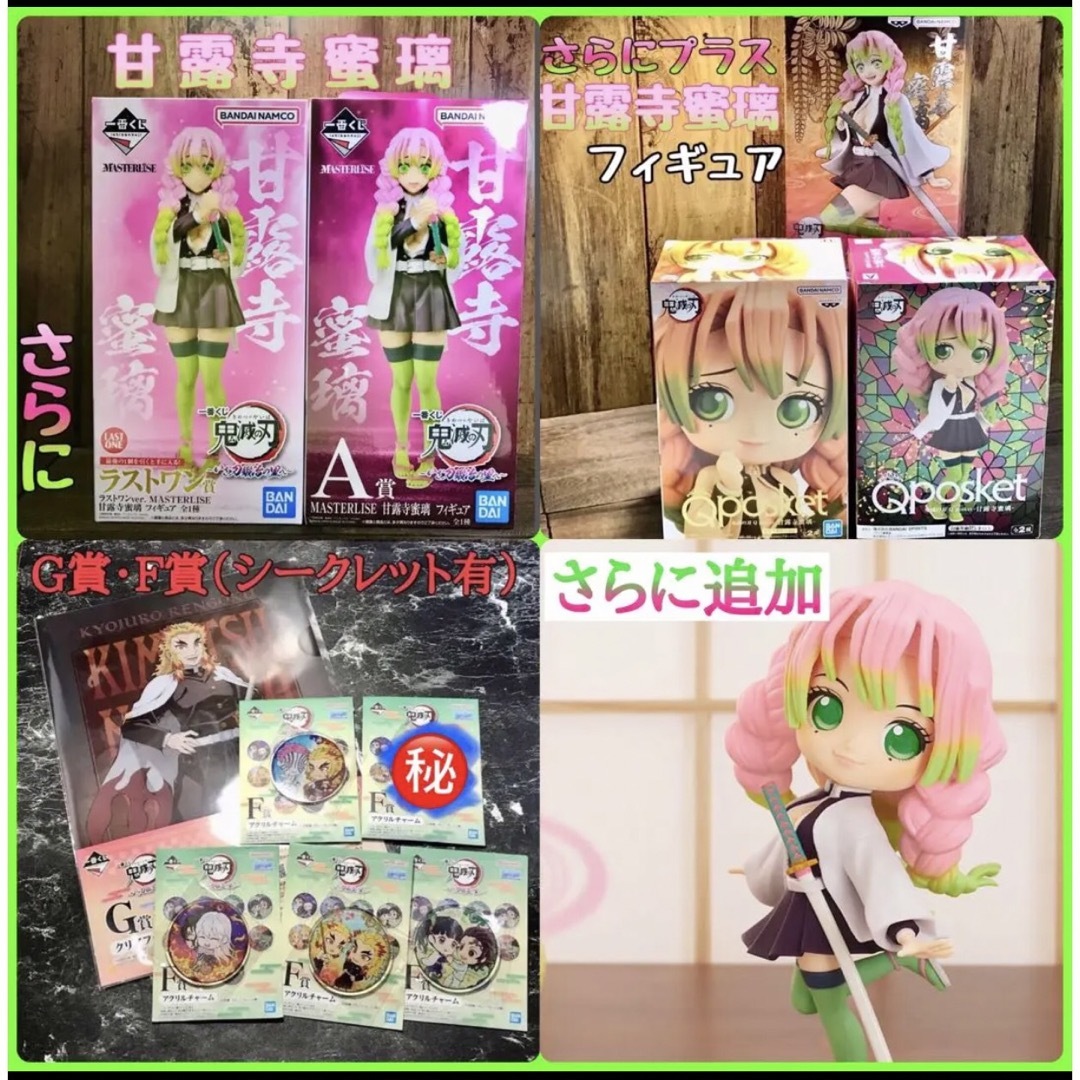 鬼滅の刃 - 【 匿名配送 】鬼滅一番くじ A&ラスト F・G賞 甘露寺蜜璃