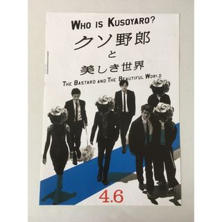 スマップ(SMAP)の送料込☆『クソ野郎と美しき世界』稲垣吾郎・草彅剛・香取慎吾出演チラシ☆SMAP(印刷物)