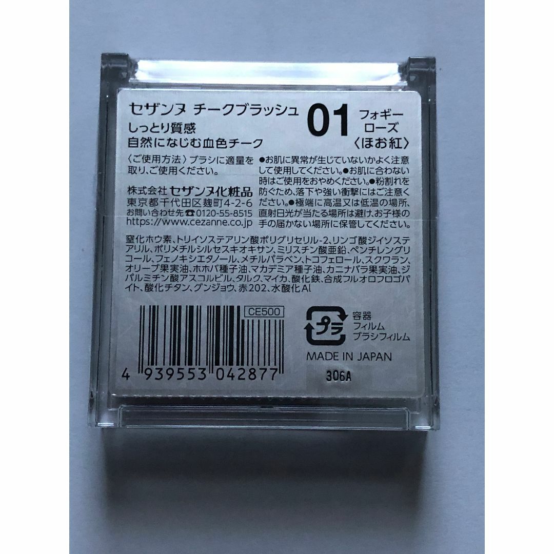 CEZANNE（セザンヌ化粧品）(セザンヌケショウヒン)の【新品未使用】セザンヌ　チークブラッシュ　01 フォギーローズ コスメ/美容のベースメイク/化粧品(チーク)の商品写真