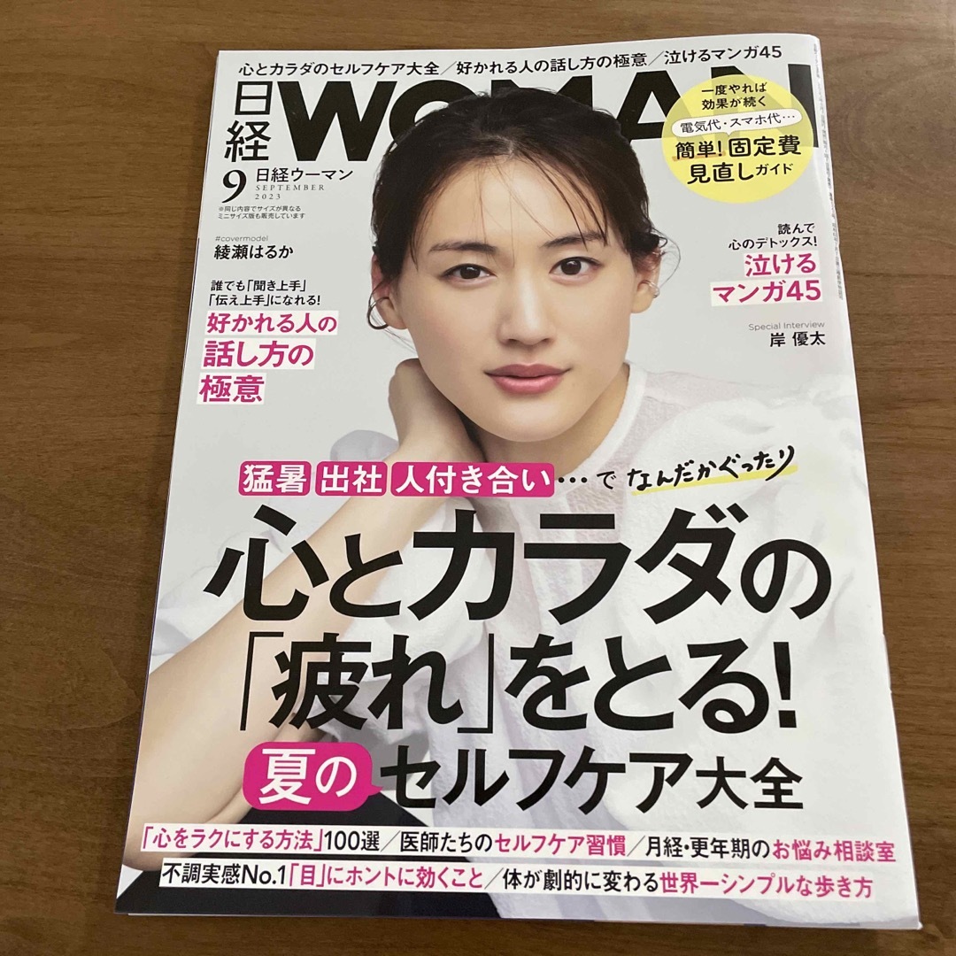 日経BP(ニッケイビーピー)の日経 WOMAN (ウーマン) 2023年 09月号 エンタメ/ホビーの雑誌(その他)の商品写真